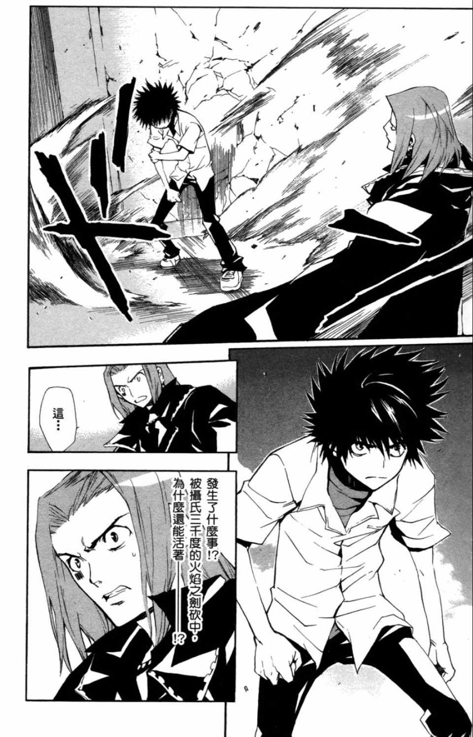 魔法禁书目录韩漫全集-第1卷无删减无遮挡章节图片 