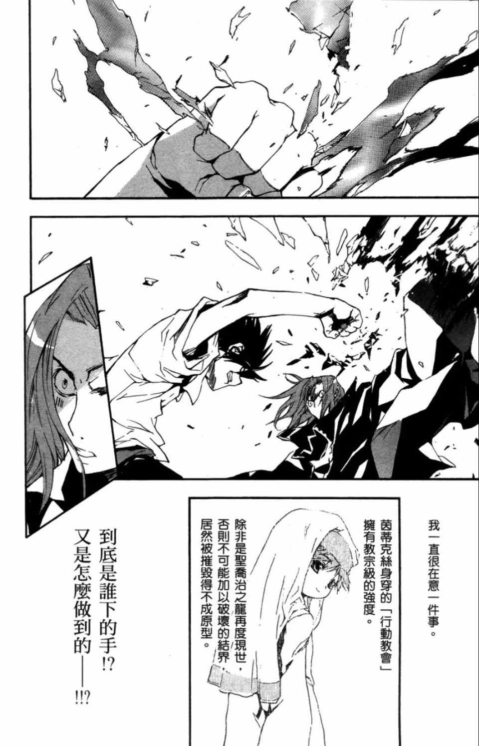 魔法禁书目录韩漫全集-第1卷无删减无遮挡章节图片 
