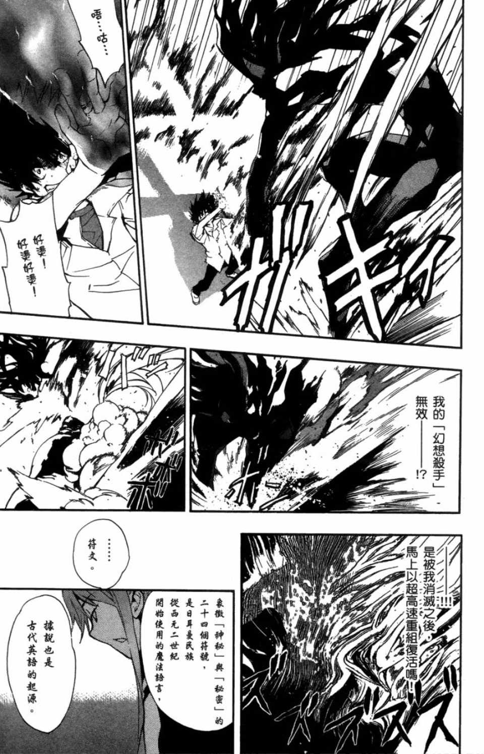 魔法禁书目录韩漫全集-第1卷无删减无遮挡章节图片 