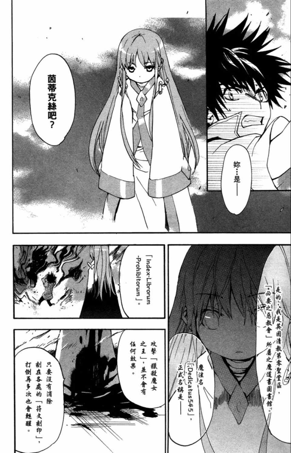 魔法禁书目录韩漫全集-第1卷无删减无遮挡章节图片 