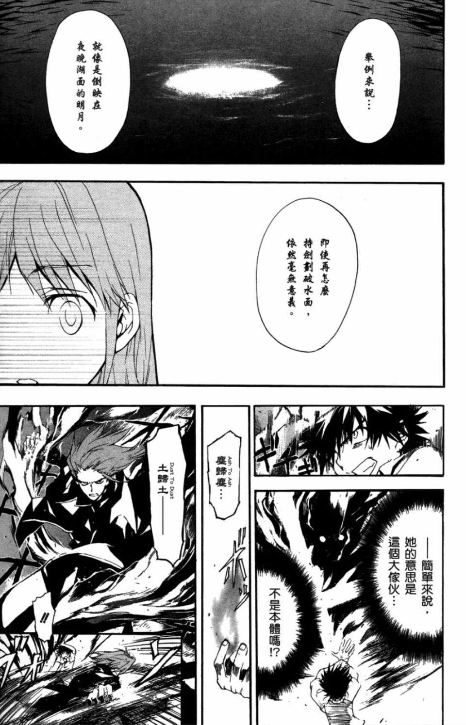 魔法禁书目录韩漫全集-第1卷无删减无遮挡章节图片 