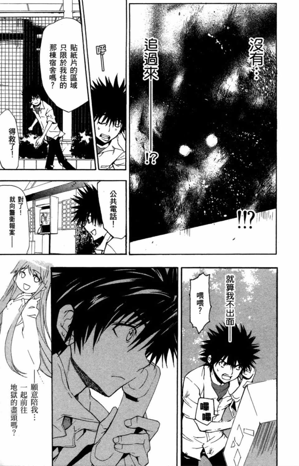 魔法禁书目录韩漫全集-第1卷无删减无遮挡章节图片 