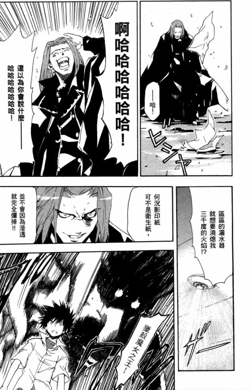 魔法禁书目录韩漫全集-第1卷无删减无遮挡章节图片 