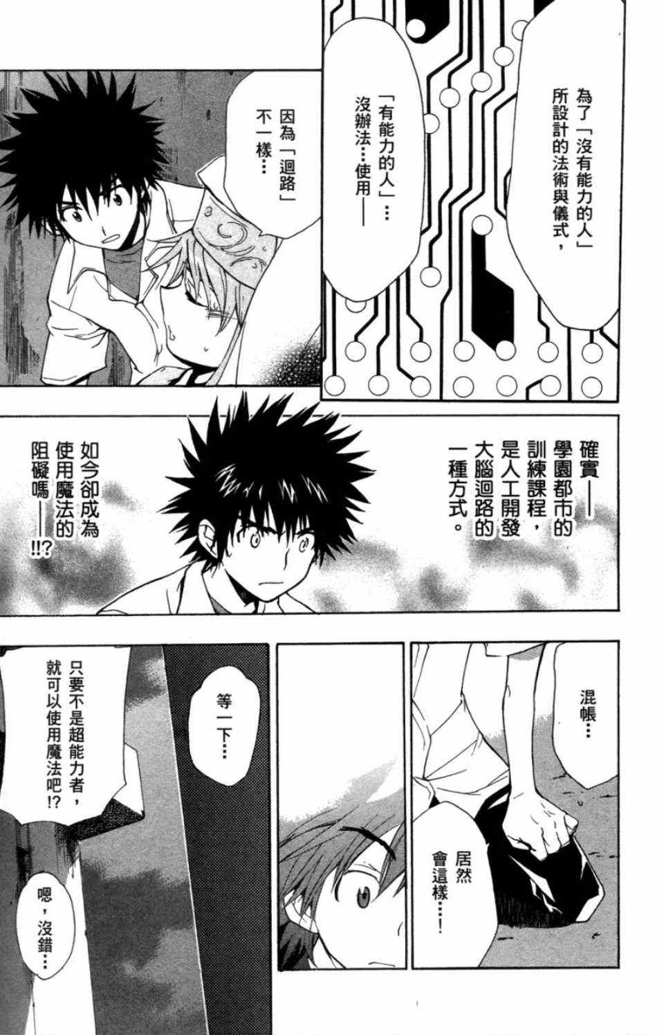 魔法禁书目录韩漫全集-第1卷无删减无遮挡章节图片 
