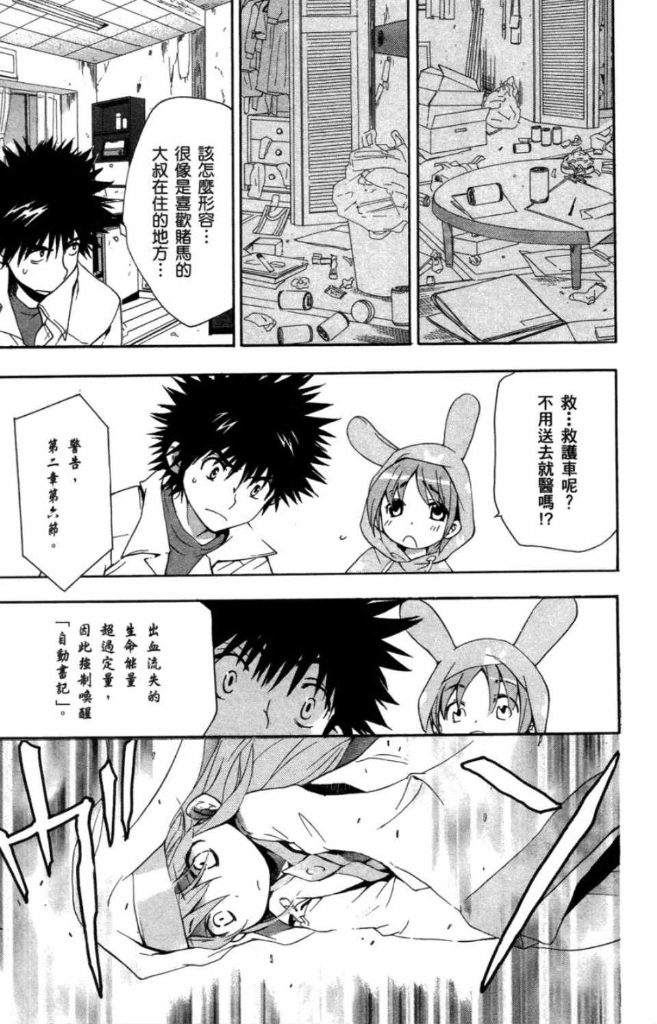 魔法禁书目录韩漫全集-第1卷无删减无遮挡章节图片 