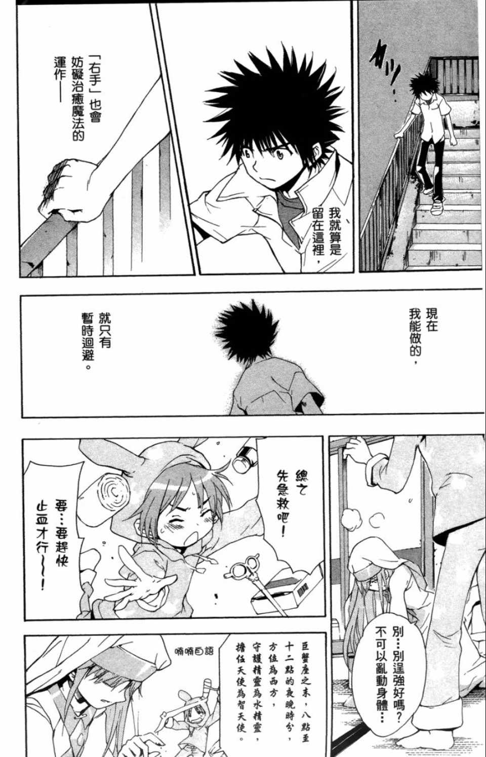 魔法禁书目录韩漫全集-第1卷无删减无遮挡章节图片 