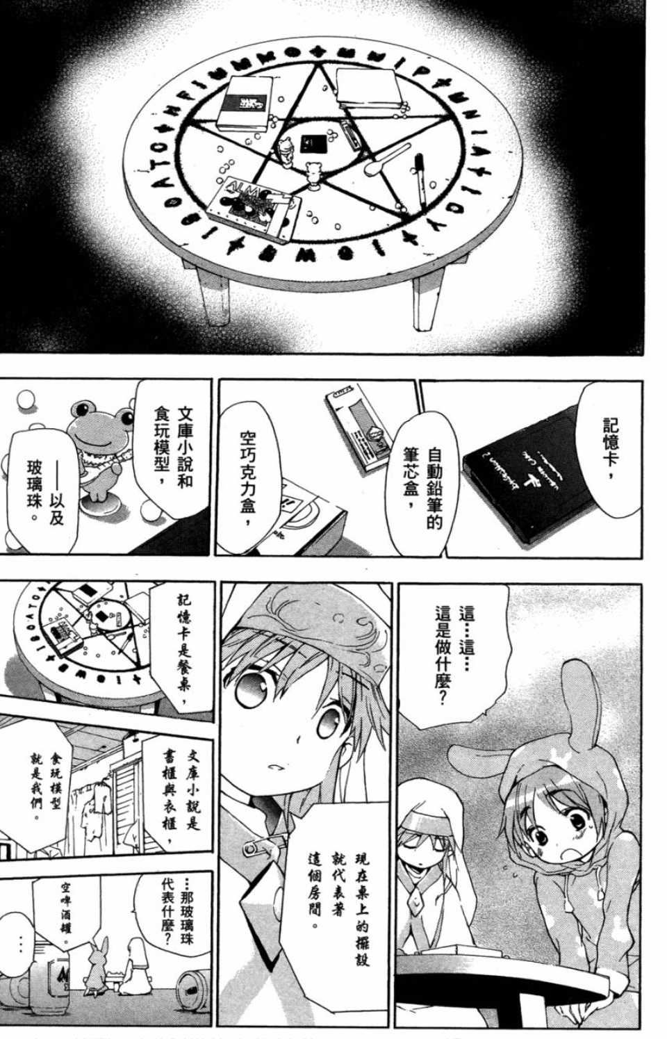 魔法禁书目录韩漫全集-第1卷无删减无遮挡章节图片 