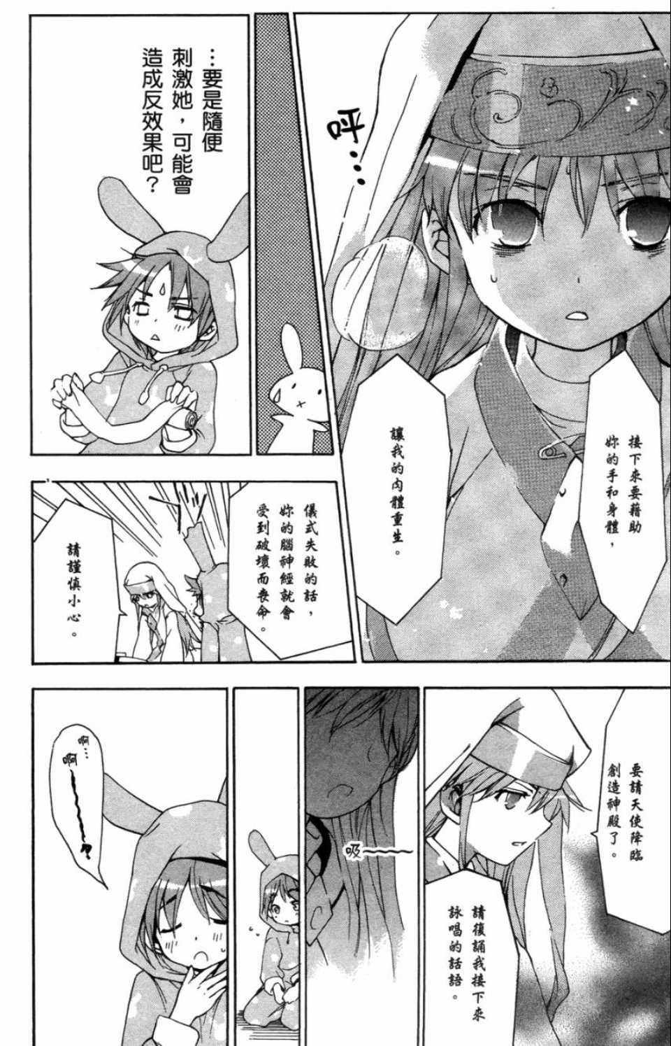 魔法禁书目录韩漫全集-第1卷无删减无遮挡章节图片 