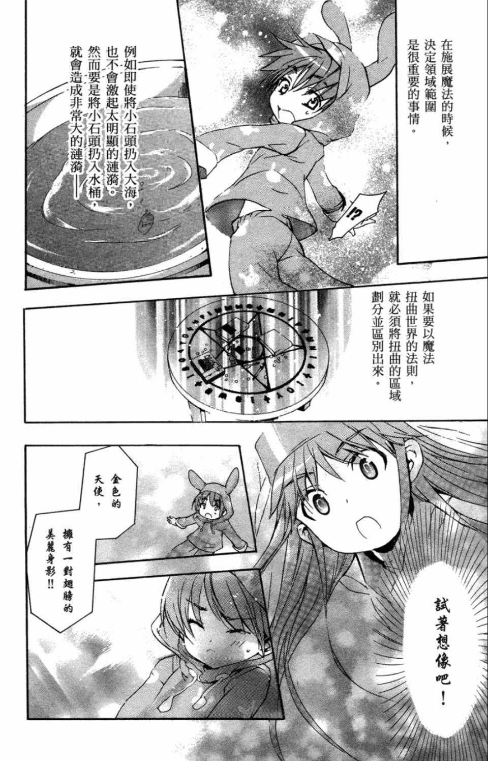魔法禁书目录韩漫全集-第1卷无删减无遮挡章节图片 