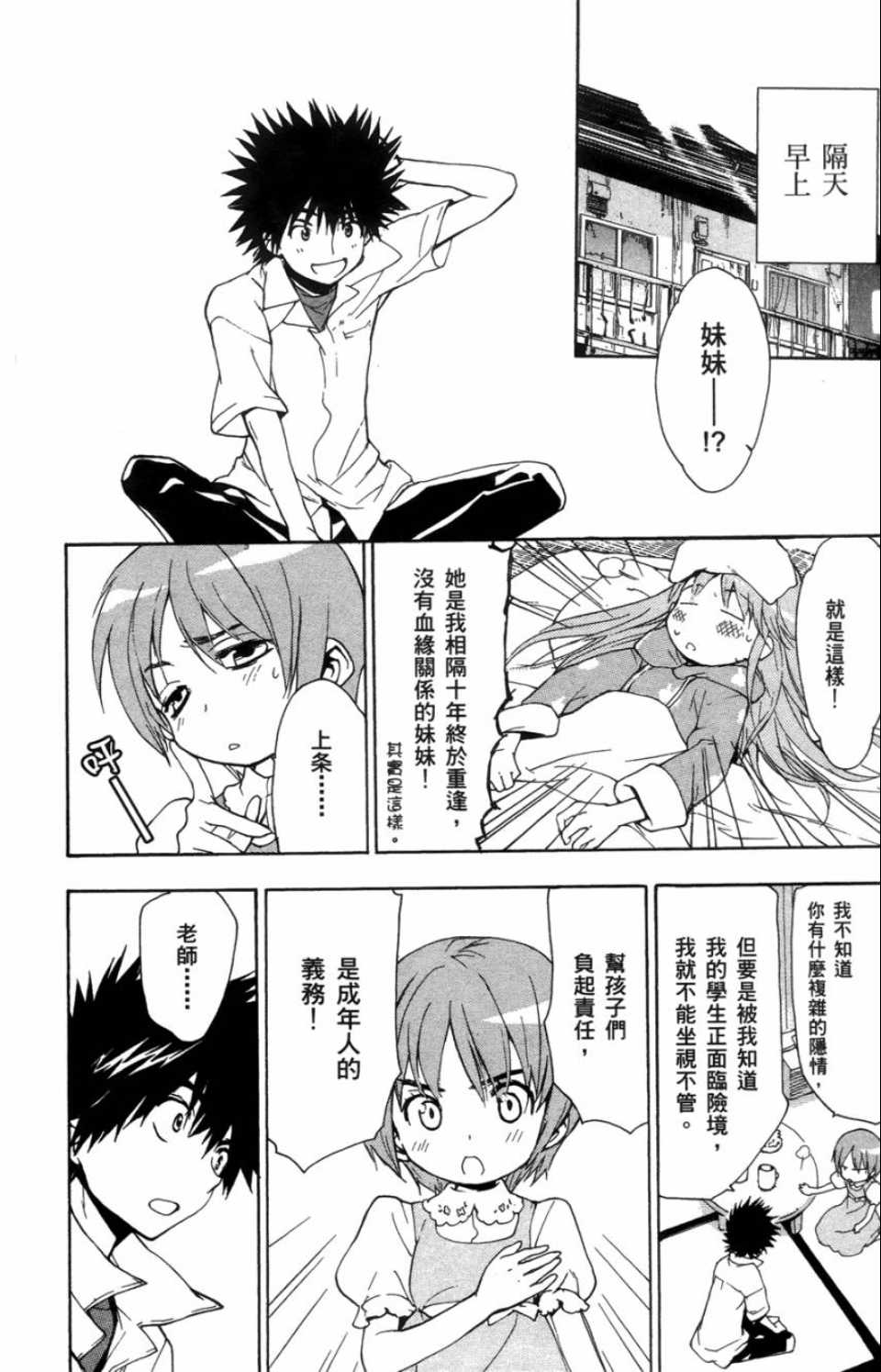 魔法禁书目录韩漫全集-第1卷无删减无遮挡章节图片 