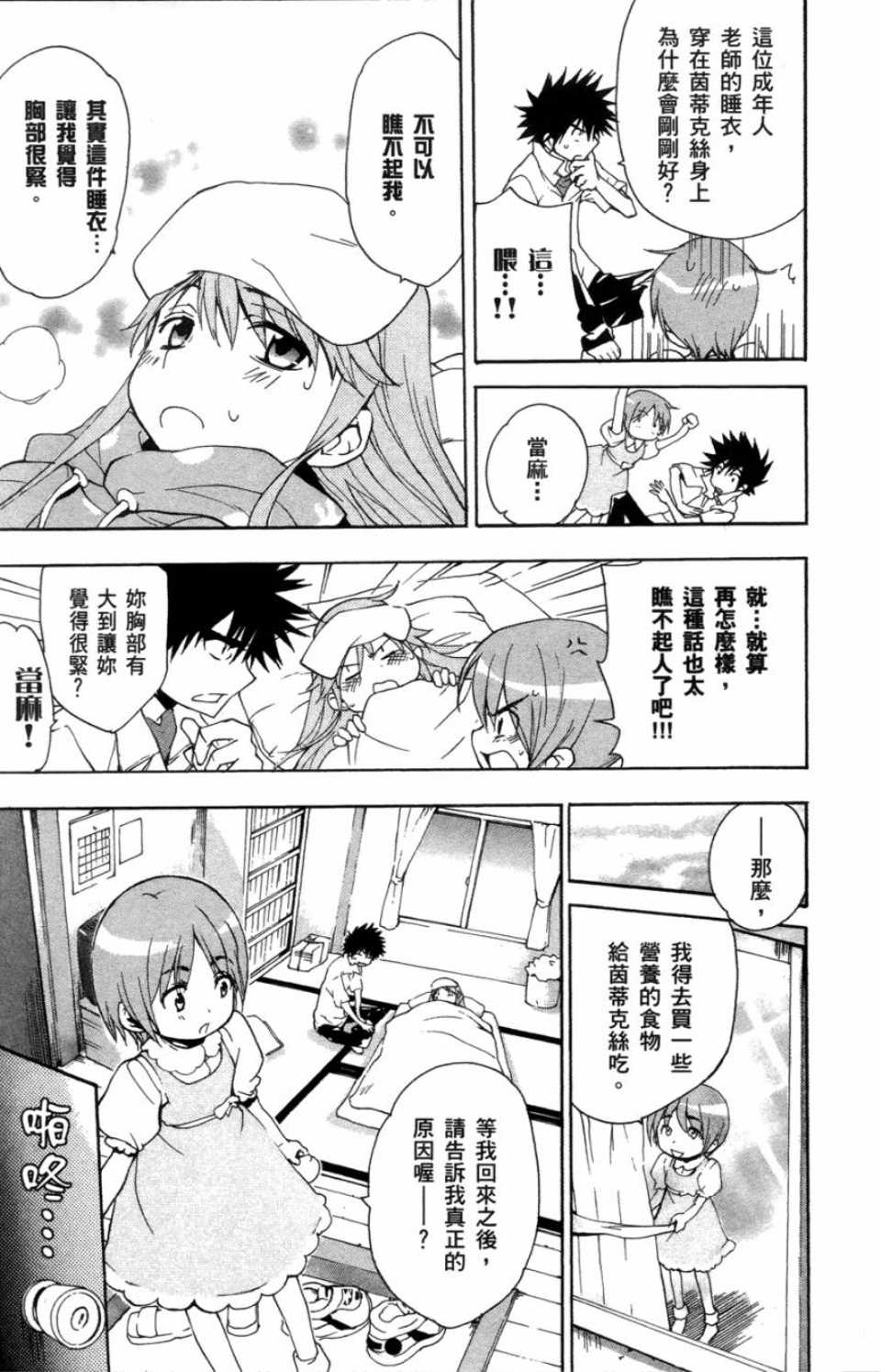 魔法禁书目录韩漫全集-第1卷无删减无遮挡章节图片 