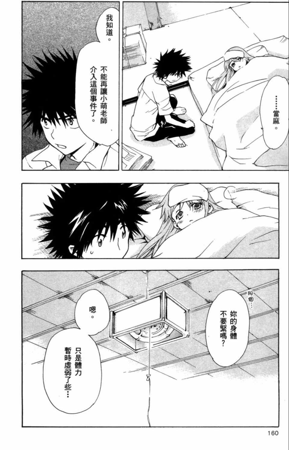 魔法禁书目录韩漫全集-第1卷无删减无遮挡章节图片 