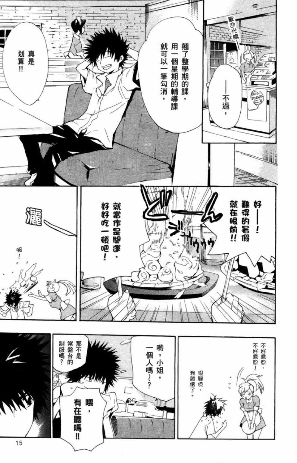 魔法禁书目录韩漫全集-第1卷无删减无遮挡章节图片 