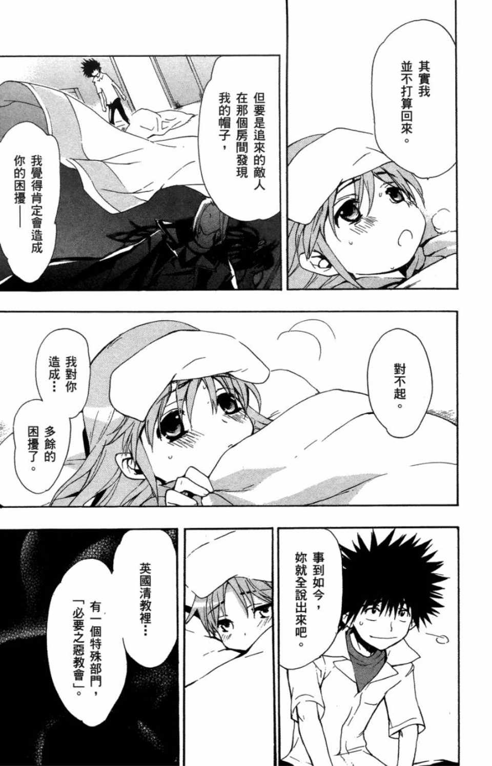 魔法禁书目录韩漫全集-第1卷无删减无遮挡章节图片 