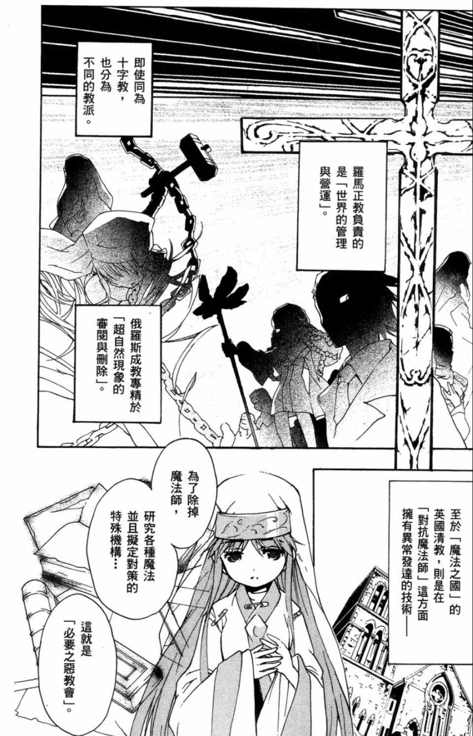 魔法禁书目录韩漫全集-第1卷无删减无遮挡章节图片 