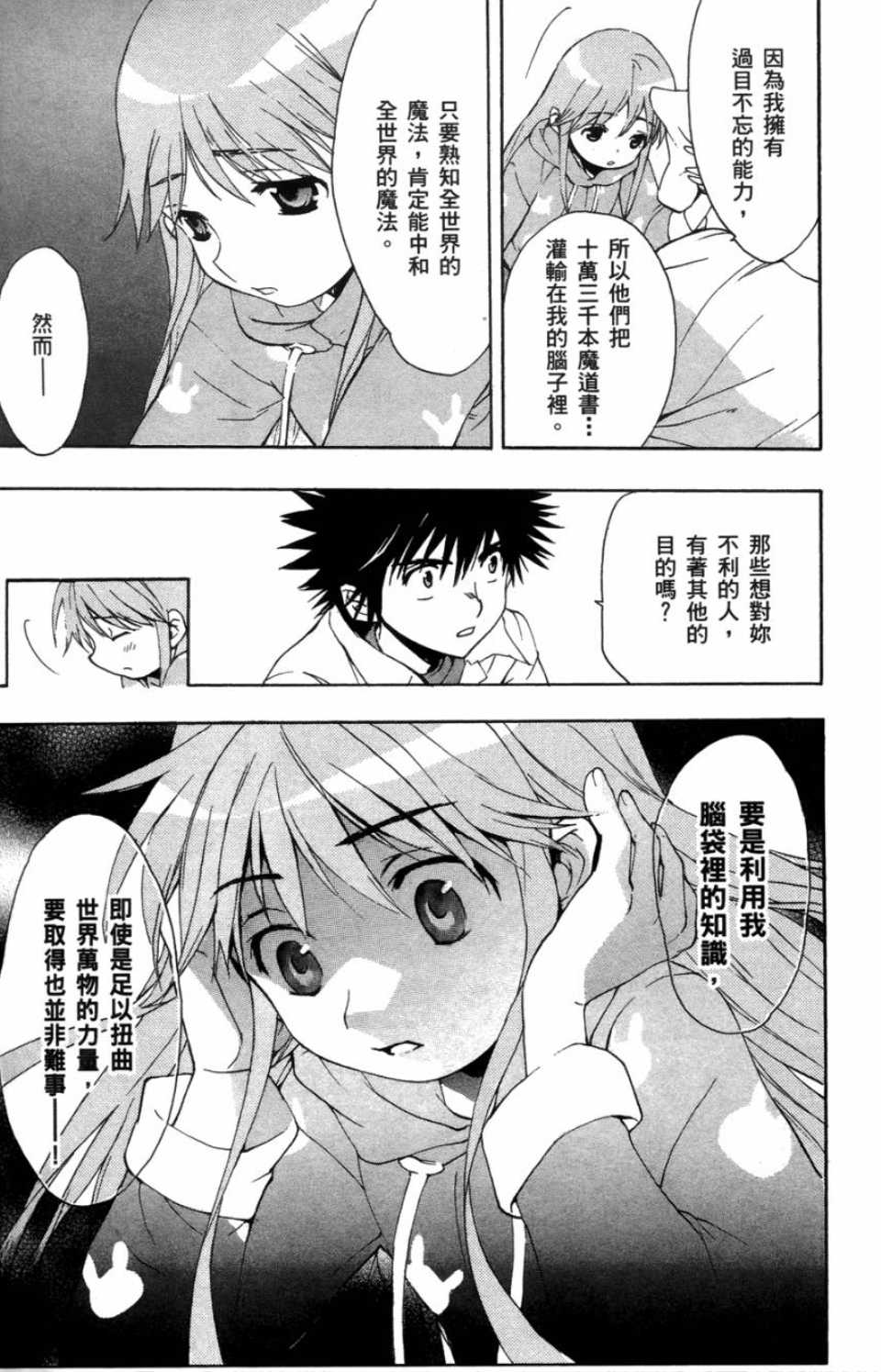 魔法禁书目录韩漫全集-第1卷无删减无遮挡章节图片 