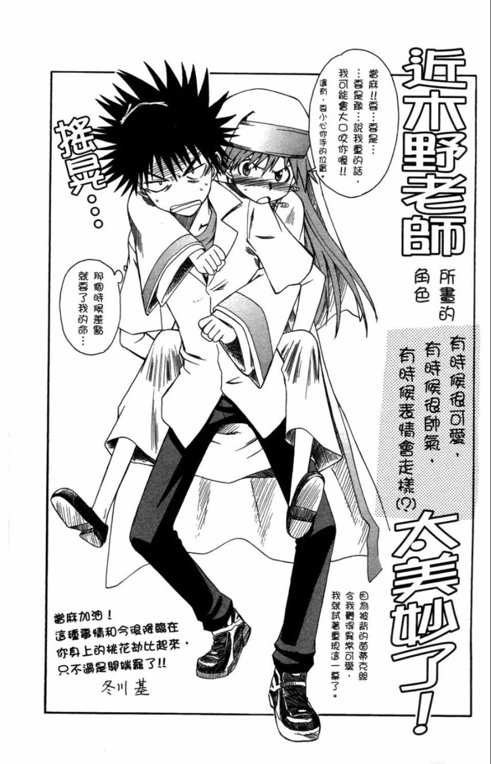 魔法禁书目录韩漫全集-第1卷无删减无遮挡章节图片 