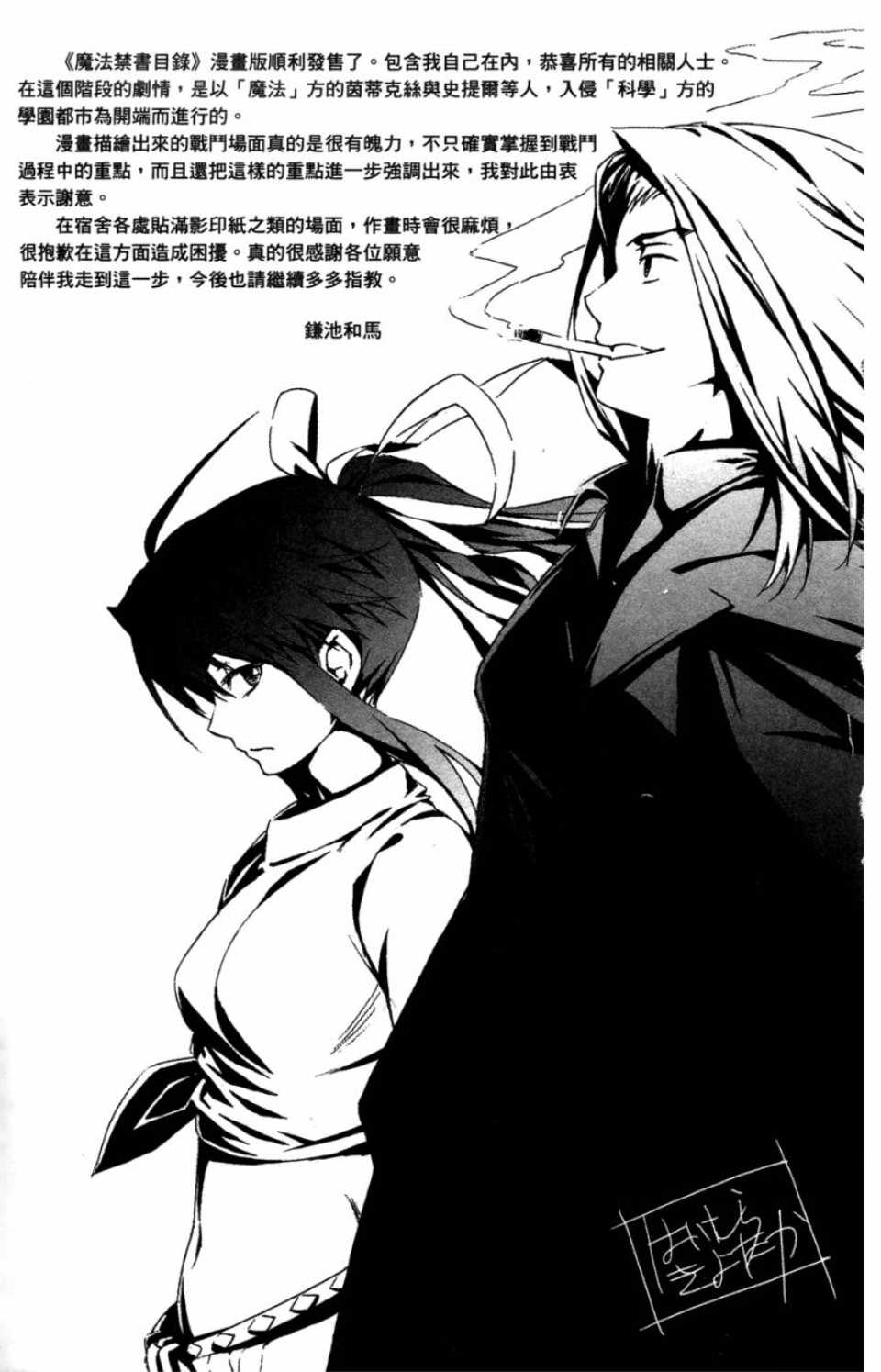 魔法禁书目录韩漫全集-第1卷无删减无遮挡章节图片 