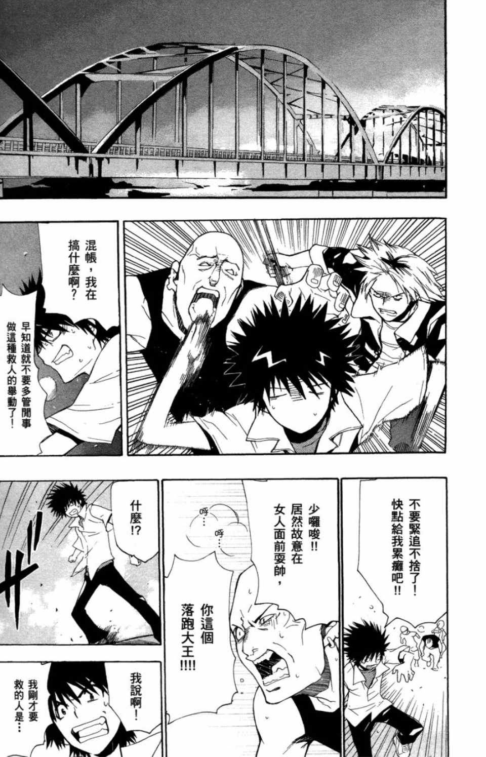 魔法禁书目录韩漫全集-第1卷无删减无遮挡章节图片 
