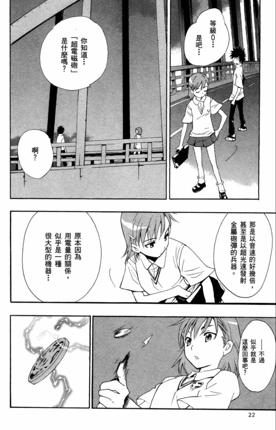 魔法禁书目录韩漫全集-第1卷无删减无遮挡章节图片 