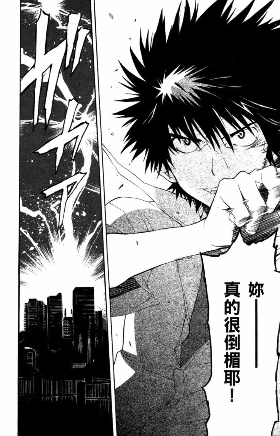 魔法禁书目录韩漫全集-第1卷无删减无遮挡章节图片 