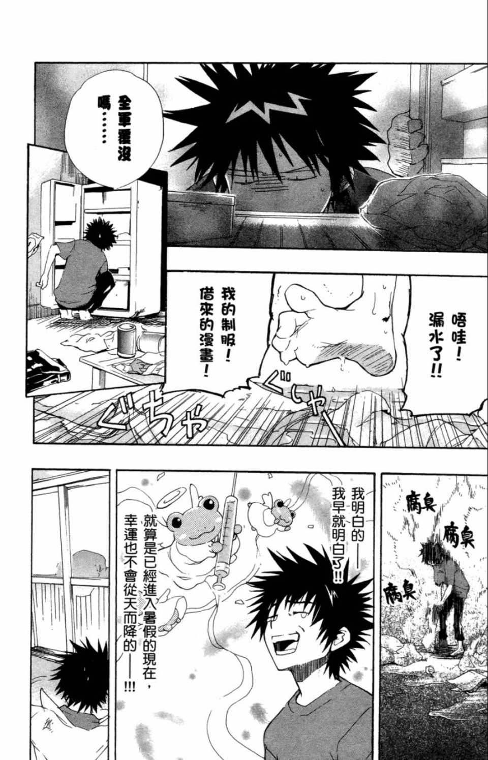 魔法禁书目录韩漫全集-第1卷无删减无遮挡章节图片 