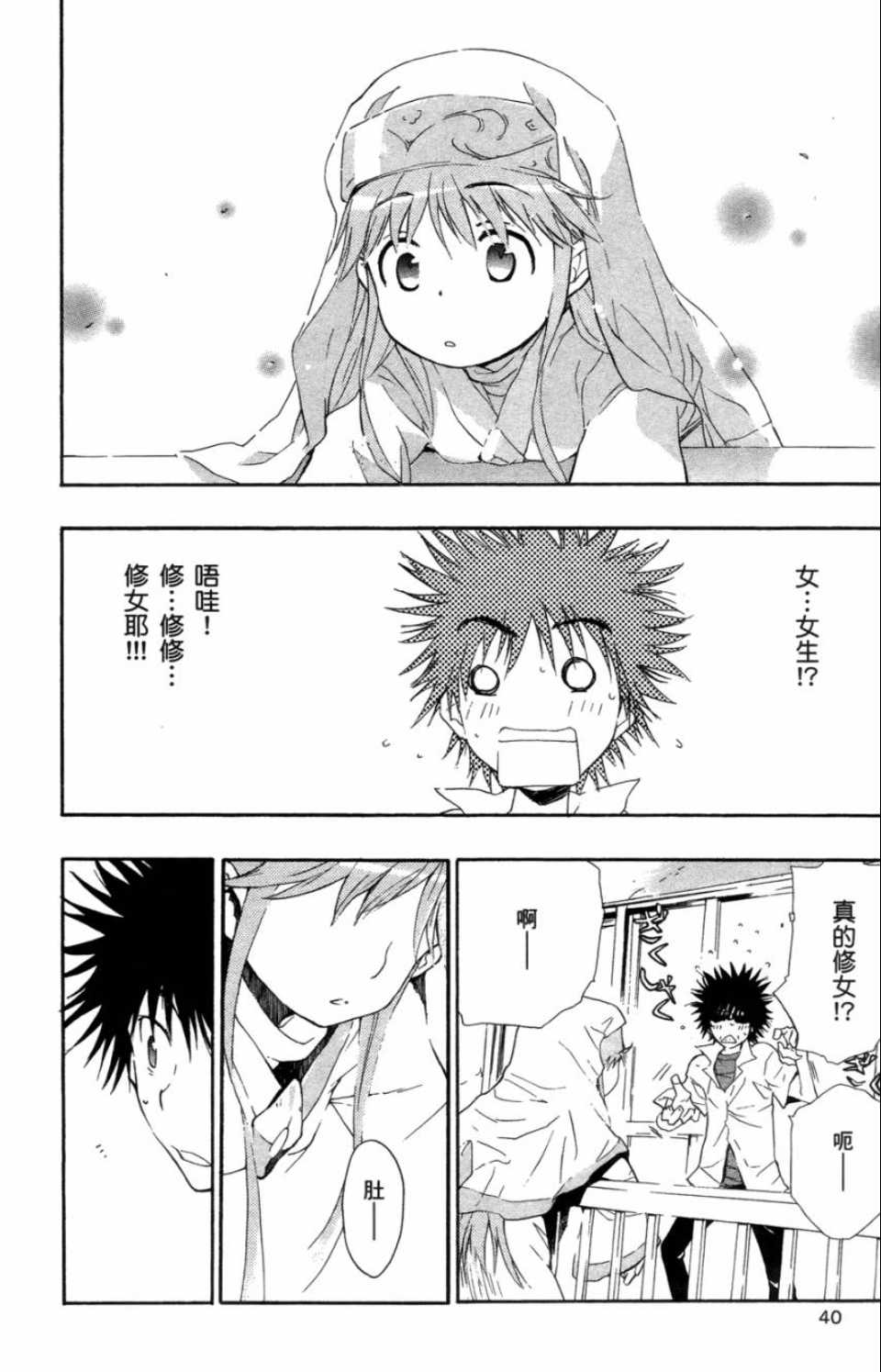 魔法禁书目录韩漫全集-第1卷无删减无遮挡章节图片 
