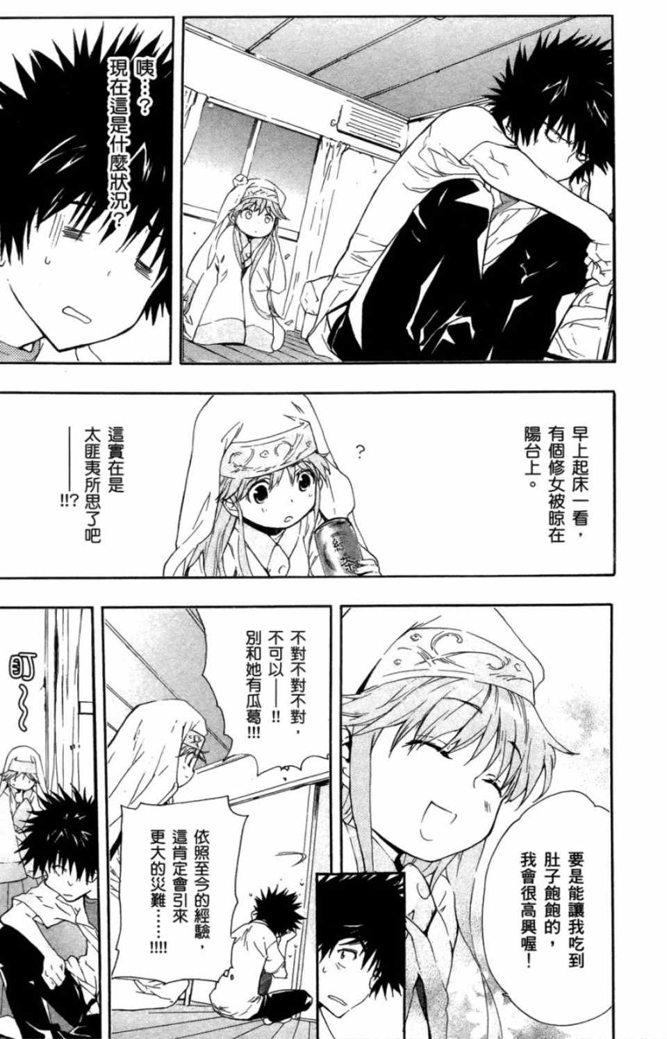 魔法禁书目录韩漫全集-第1卷无删减无遮挡章节图片 