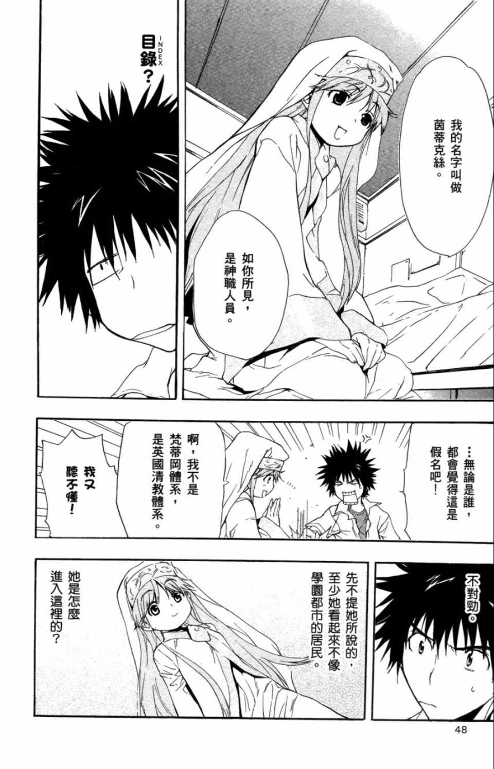魔法禁书目录韩漫全集-第1卷无删减无遮挡章节图片 