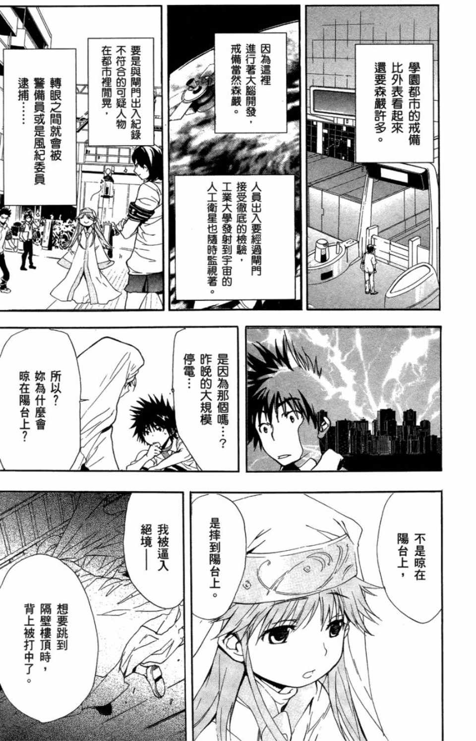 魔法禁书目录韩漫全集-第1卷无删减无遮挡章节图片 