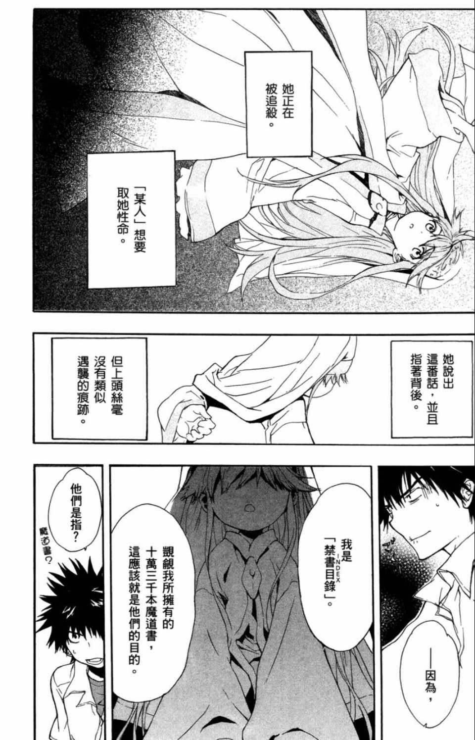 魔法禁书目录韩漫全集-第1卷无删减无遮挡章节图片 
