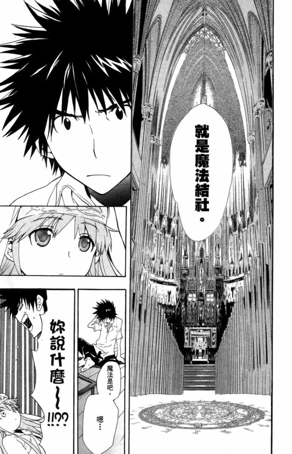 魔法禁书目录韩漫全集-第1卷无删减无遮挡章节图片 