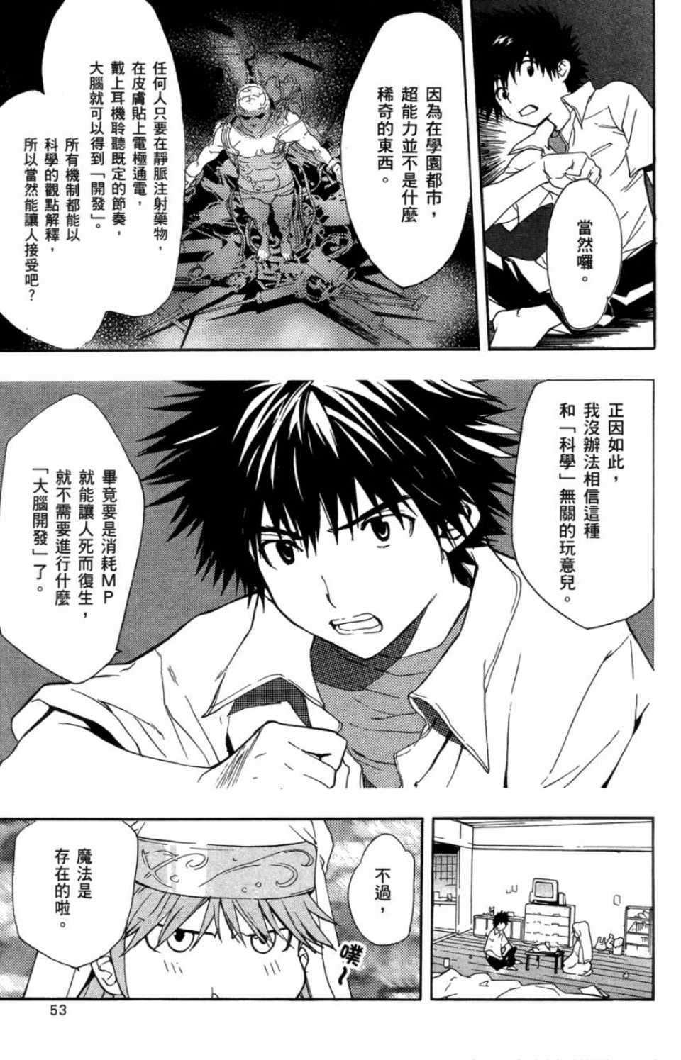 魔法禁书目录韩漫全集-第1卷无删减无遮挡章节图片 