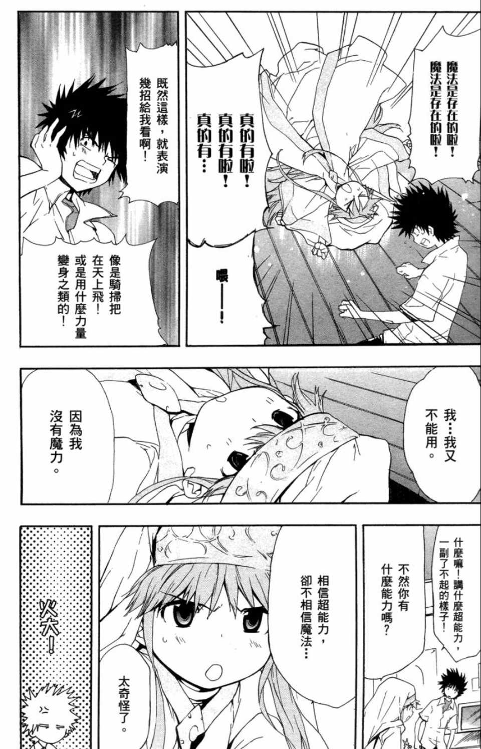 魔法禁书目录韩漫全集-第1卷无删减无遮挡章节图片 