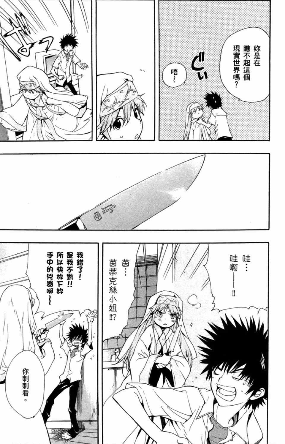 魔法禁书目录韩漫全集-第1卷无删减无遮挡章节图片 