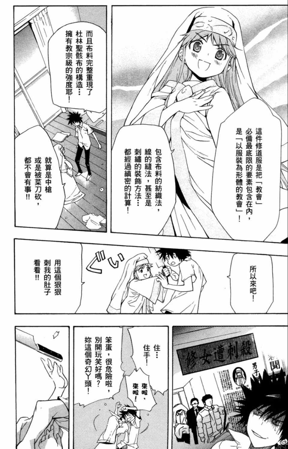 魔法禁书目录韩漫全集-第1卷无删减无遮挡章节图片 