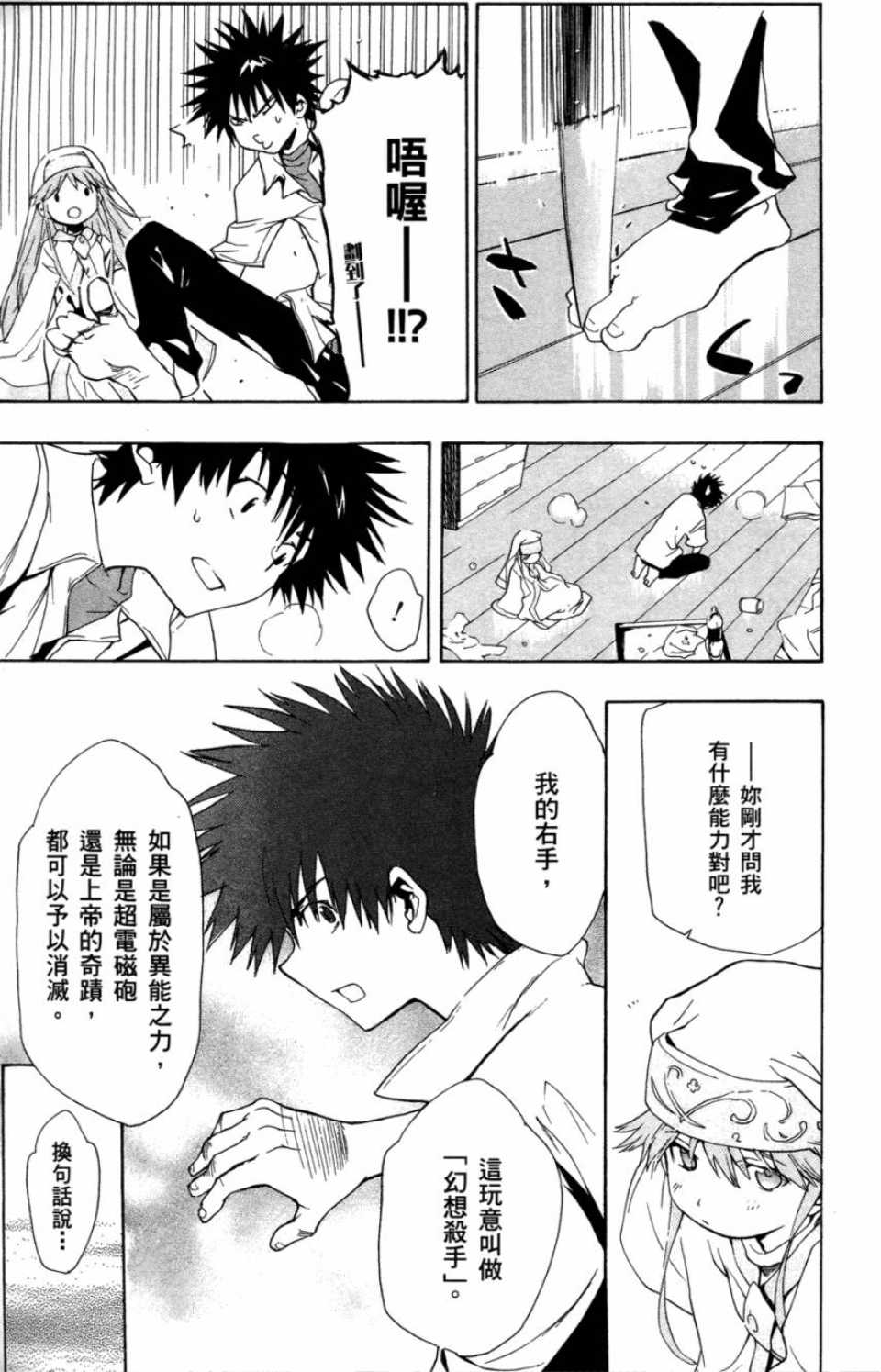 魔法禁书目录韩漫全集-第1卷无删减无遮挡章节图片 