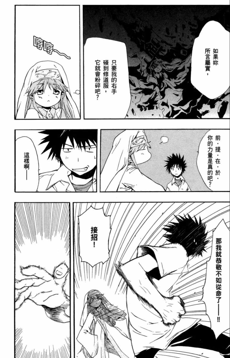 魔法禁书目录韩漫全集-第1卷无删减无遮挡章节图片 