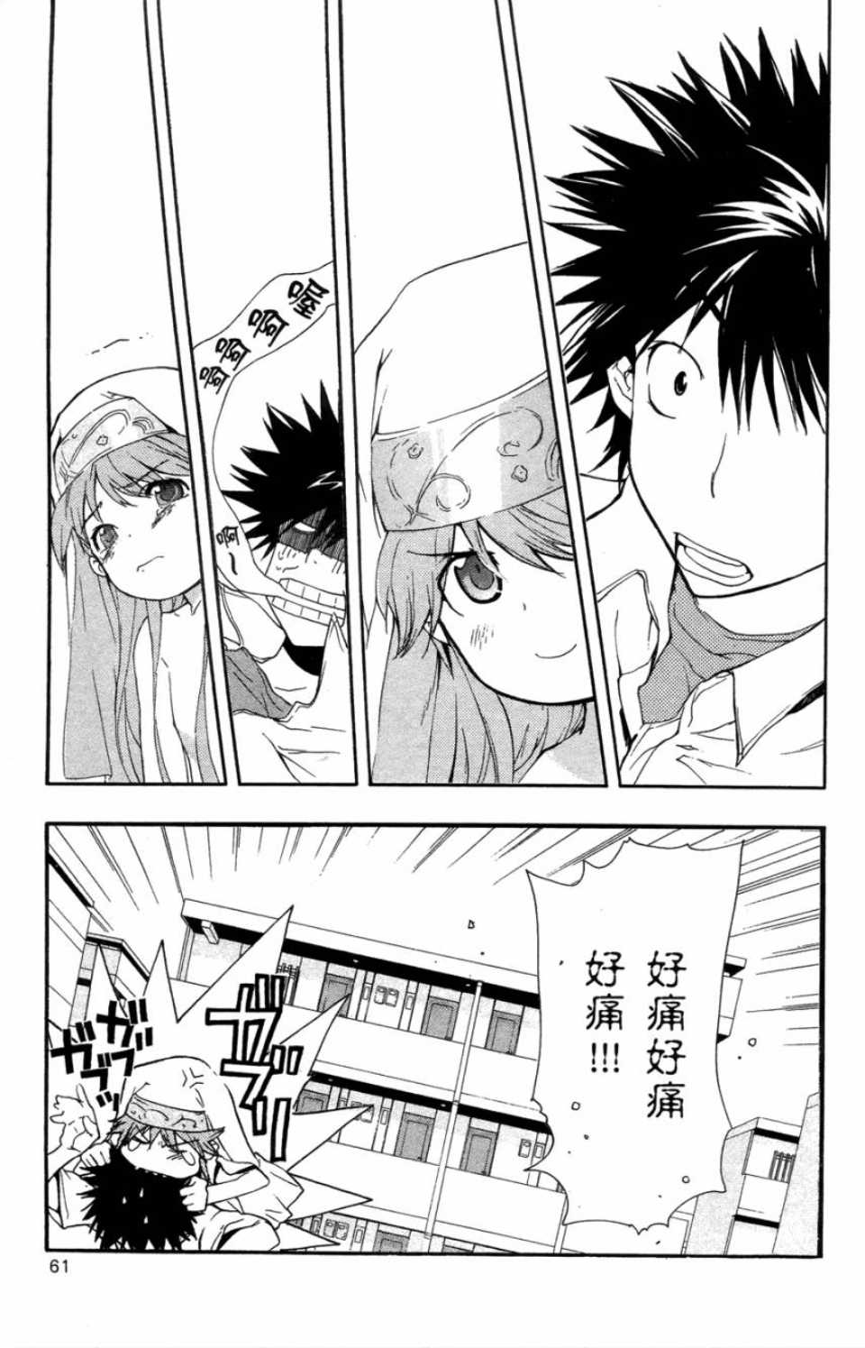 魔法禁书目录韩漫全集-第1卷无删减无遮挡章节图片 