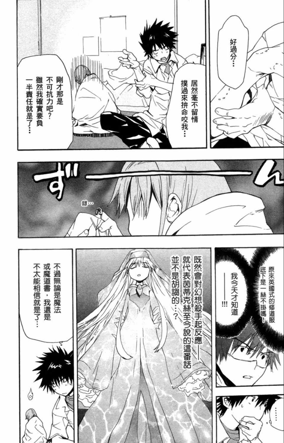 魔法禁书目录韩漫全集-第1卷无删减无遮挡章节图片 