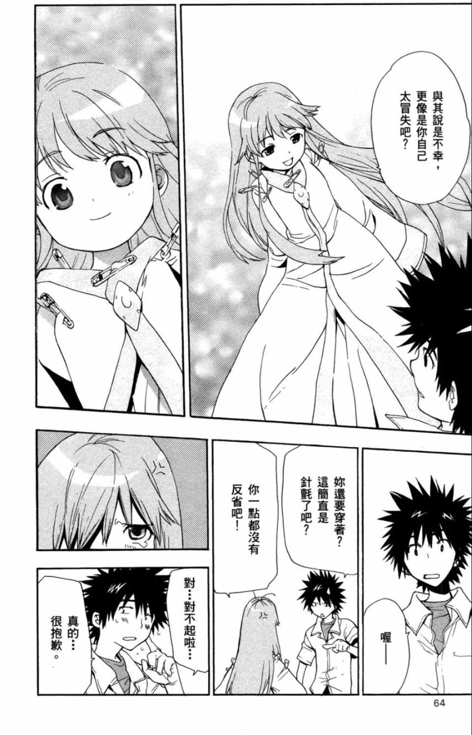 魔法禁书目录韩漫全集-第1卷无删减无遮挡章节图片 