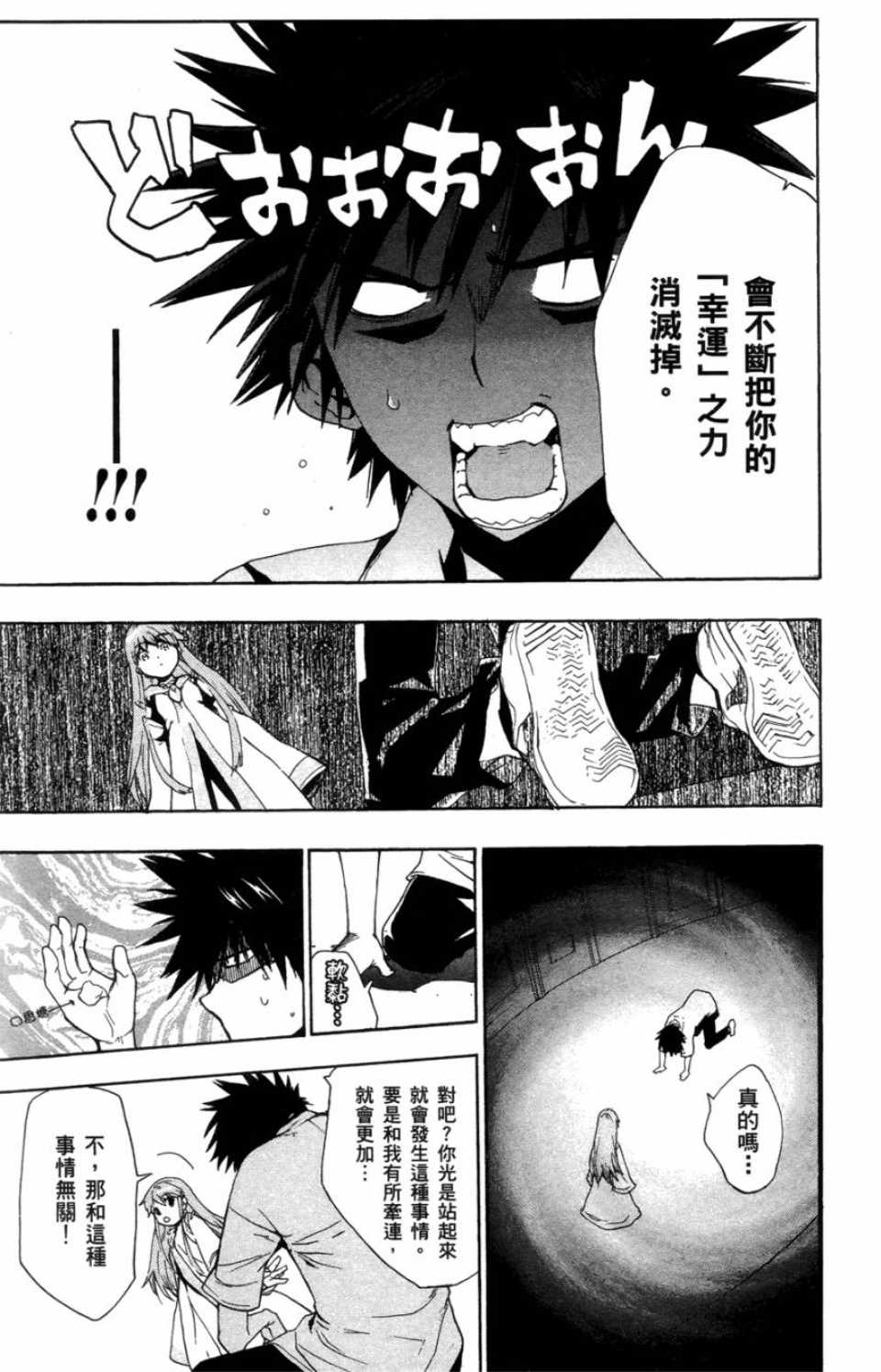 魔法禁书目录韩漫全集-第1卷无删减无遮挡章节图片 