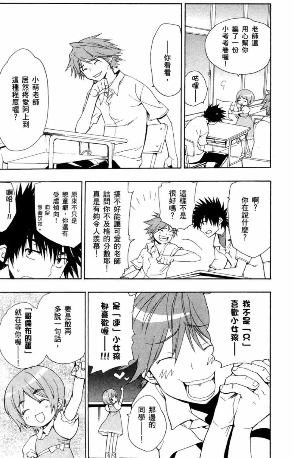 魔法禁书目录韩漫全集-第1卷无删减无遮挡章节图片 