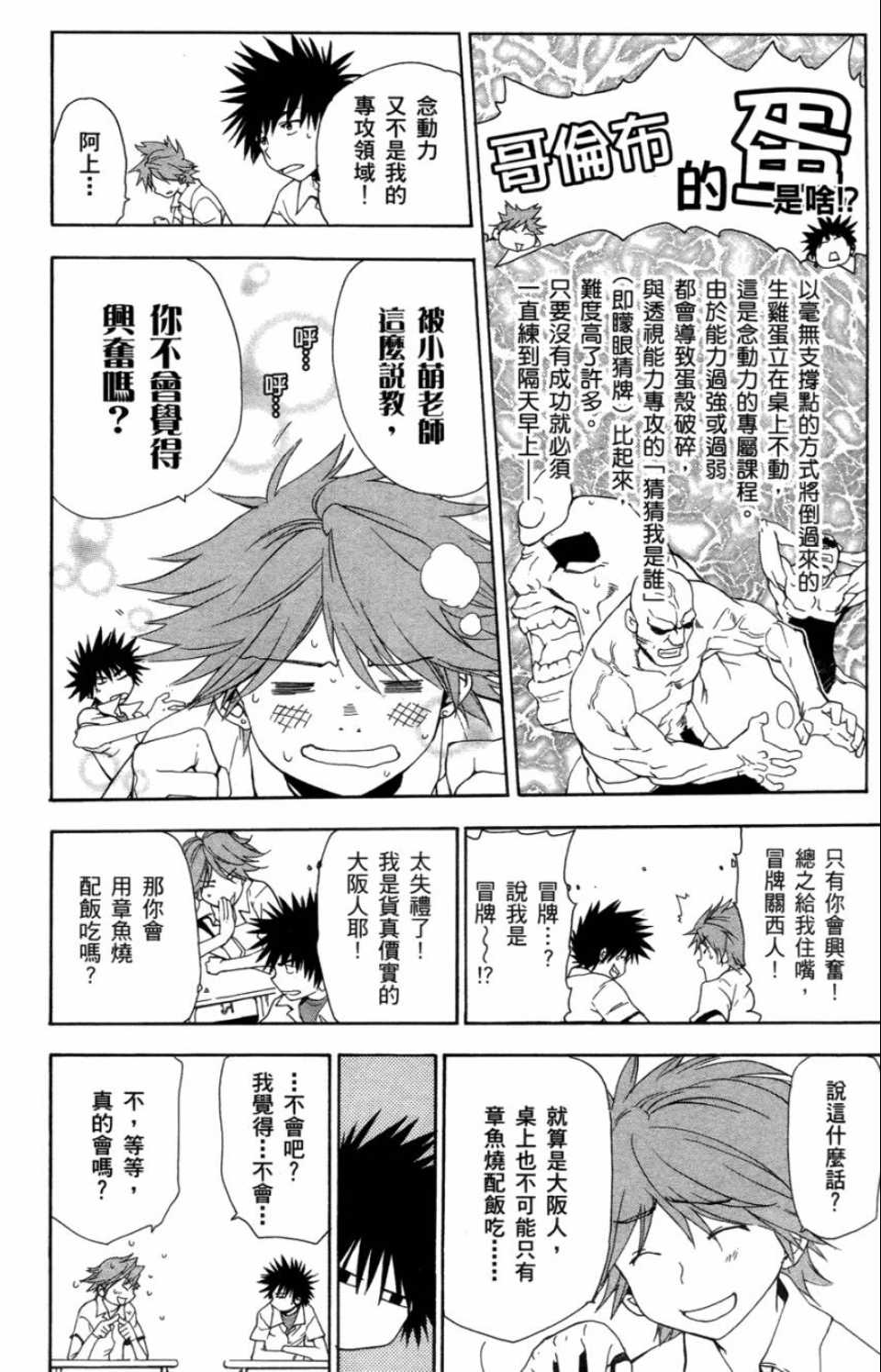 魔法禁书目录韩漫全集-第1卷无删减无遮挡章节图片 