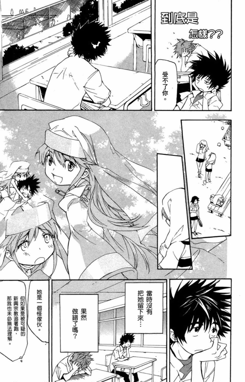魔法禁书目录韩漫全集-第1卷无删减无遮挡章节图片 