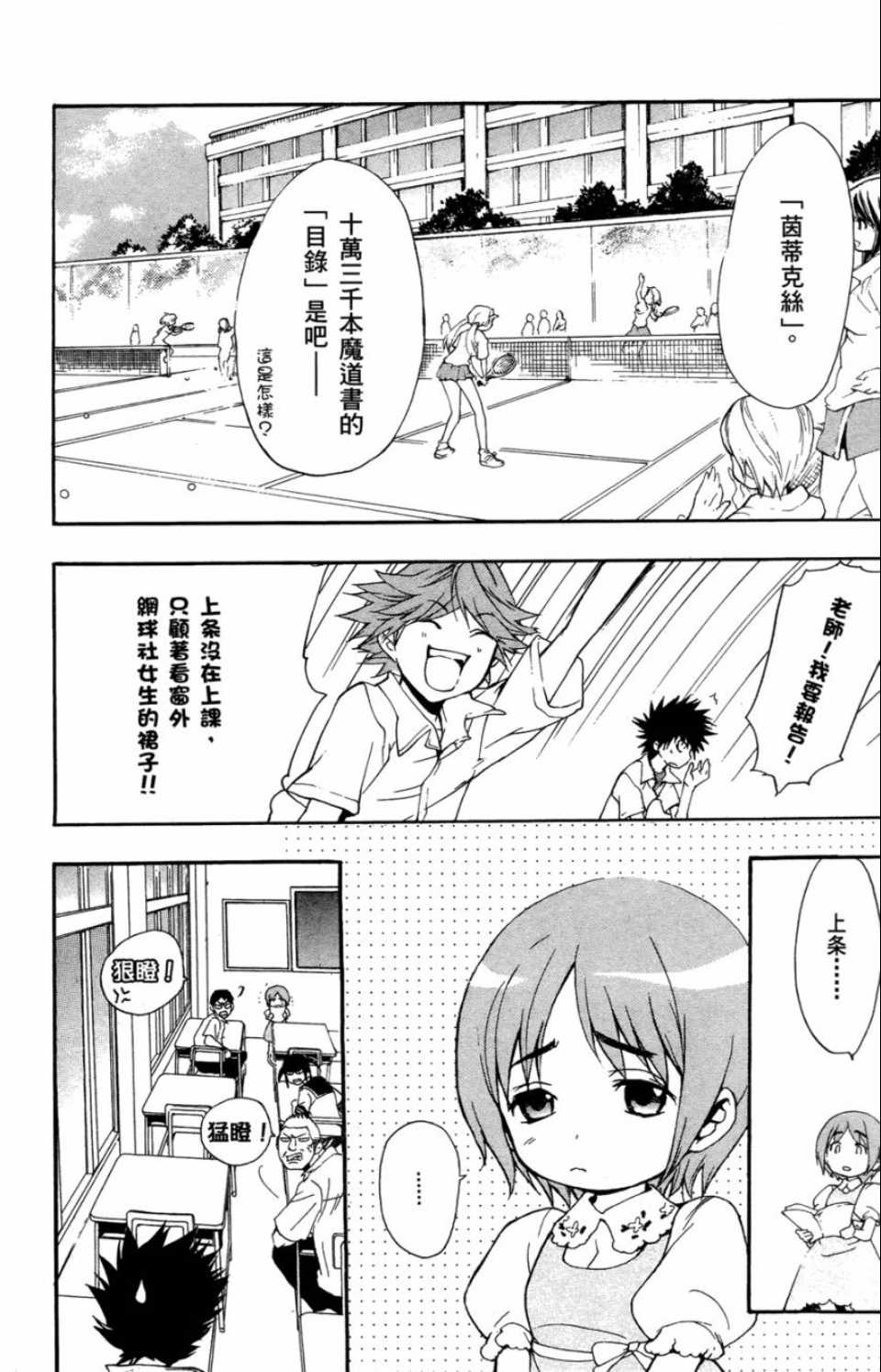 魔法禁书目录韩漫全集-第1卷无删减无遮挡章节图片 