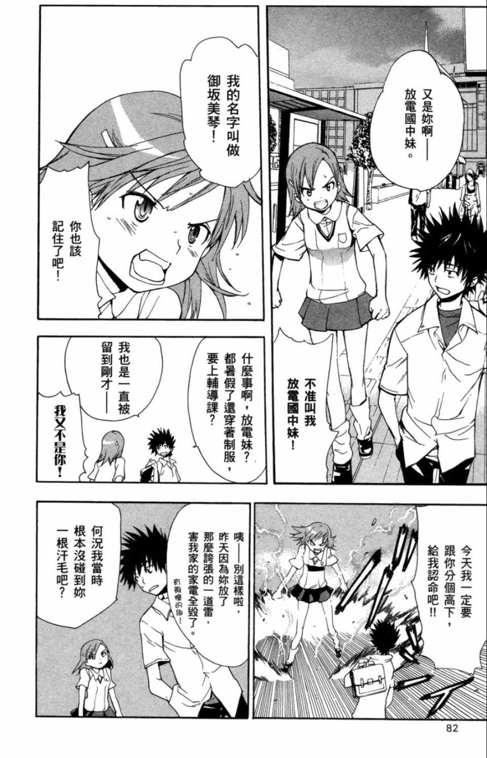 魔法禁书目录韩漫全集-第1卷无删减无遮挡章节图片 