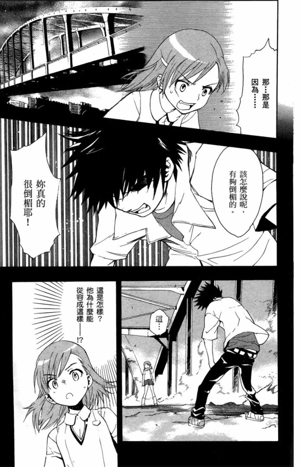 魔法禁书目录韩漫全集-第1卷无删减无遮挡章节图片 