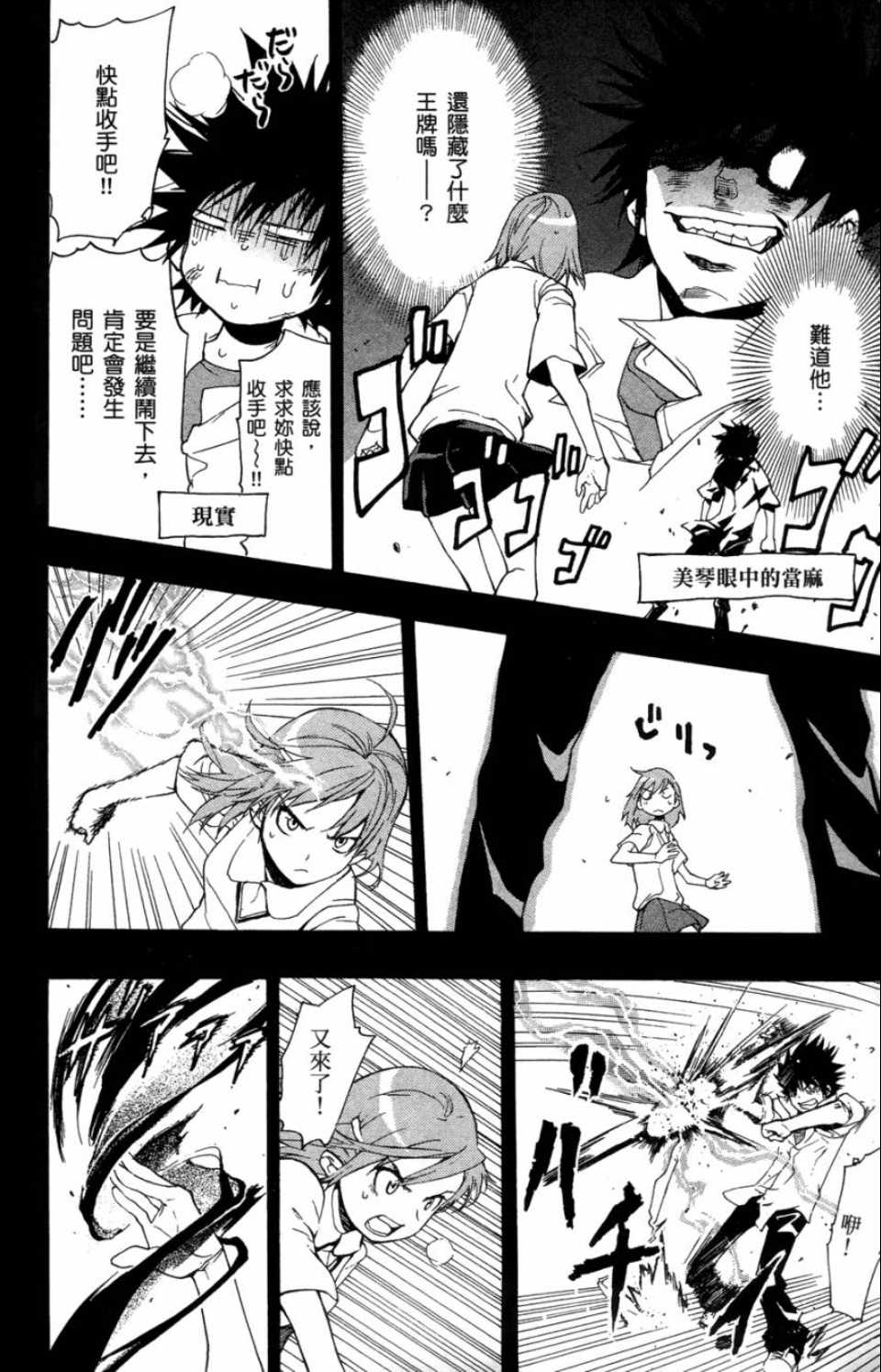 魔法禁书目录韩漫全集-第1卷无删减无遮挡章节图片 