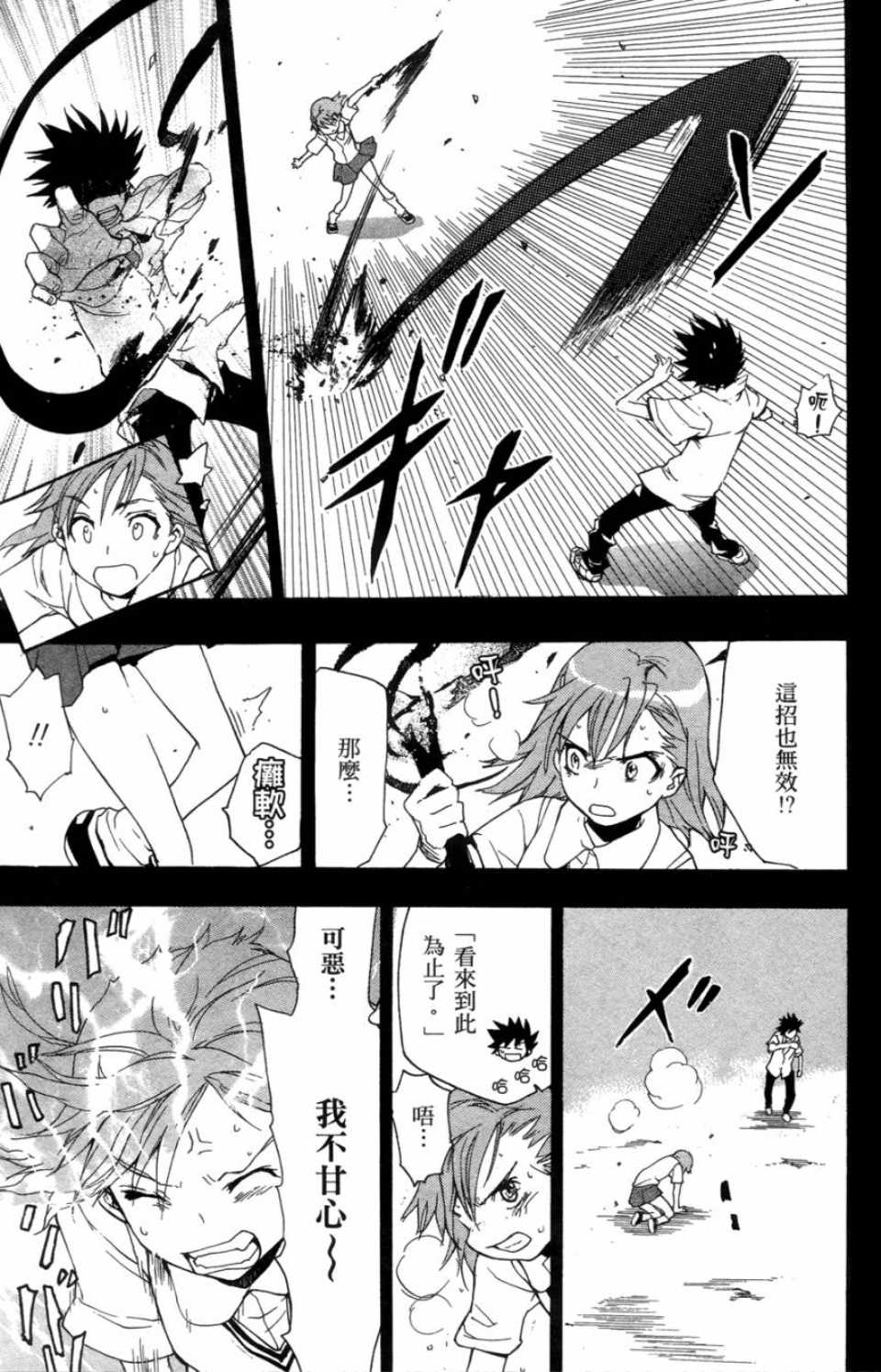 魔法禁书目录韩漫全集-第1卷无删减无遮挡章节图片 